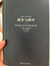 世界十大文學(xué)名著：戰(zhàn)爭(zhēng)與和平 全四冊(cè) 小說(shuō) 曬單實(shí)拍圖