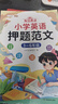 斗半匠 小學(xué)英語押題范文小學(xué)生三年級(jí)英語作文常考真題素材積累寫作技巧單詞語法句型句式講解同步練習(xí)冊(cè)（3-6年級(jí)） 曬單實(shí)拍圖