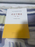 政治學(xué)概論(第二版） 曬單實(shí)拍圖