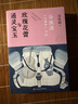 【簽名本】通靈寶玉與玫瑰花蕾—《紅樓夢》中的電影課 徐皓峰 導(dǎo)演 電影思維 曹雪芹 紅樓夢 逝去 曬單實(shí)拍圖