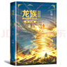 龍族2：悼亡者之瞳（修訂版） 曬單實(shí)拍圖