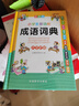 小學(xué)生現代漢語(yǔ)小詞典 彩圖大字版 小學(xué)生專(zhuān)用現代漢語(yǔ)詞典 品牌辭書(shū) 曬單實(shí)拍圖