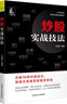 炒股實戰(zhàn)技法（均線 缺口 寶塔線 量價 k線 收盤線  一本學會股市股票實戰(zhàn)技法） 曬單實拍圖