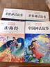 【正版推薦】正版中國古代神話故事世界經(jīng)典神話與傳說古希臘神話故事山海經(jīng) 快樂讀書吧四年級上冊必讀的課外書閱讀書籍人教版同步教材小學(xué)生版經(jīng)典書目小學(xué)語文4年級上學(xué)期全套名著閱讀課程化叢書兒童文學(xué) 【全4 曬單實拍圖