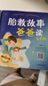 【新華正版】（2冊）懷孕一天一頁(yè)(第2版)+懷孕每周吃什么(第2版) 【2冊】胎教故事媽媽讀+胎教故事爸爸讀:有聲版 曬單實(shí)拍圖