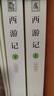 西游記（升級(jí)版） 人教版名著閱讀課程化叢書 七年級(jí)上（共2冊(cè)）與2024秋新版初中語(yǔ)文教材配套使用（內(nèi)含微課，從教學(xué)角度講解名著；內(nèi)含閱讀筆記本，為學(xué)生提供測(cè)評(píng)指導(dǎo)幫助提升整本書閱讀能力） 曬單實(shí)拍圖