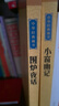 處世三大奇書菜根譚+圍爐夜話+小窗幽記（3冊(cè)） 中華書局中華經(jīng)典藏書叢書 曬單實(shí)拍圖