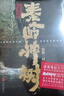 盜墓筆記南派三叔全套正版 盜墓筆記之秦嶺神樹(shù)小說(shuō) 曬單實(shí)拍圖