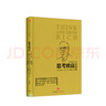 思考致富（典藏版） 中信出版社圖書 曬單實拍圖