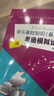 音樂基礎(chǔ)知識（基本樂科）考級模擬試卷10套（二級）/社會藝術(shù)水平等級考試音樂基礎(chǔ)知識全真模擬試卷 曬單實拍圖