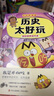不白吃學(xué)科啟蒙漫畫(huà)歷史太好玩（趣味歷史科普 小升初銜接學(xué)科漫畫(huà) 輕松掌握學(xué)科知識(shí)）暑假作業(yè) 小升初暑假銜接 新課標(biāo) 開(kāi)學(xué)季 四年級(jí) 五年級(jí) 六年級(jí) 課外閱讀 曬單實(shí)拍圖
