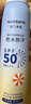 屈臣氏戶外艷陽防水防曬噴霧SPF50+150ml 清爽隱形速干防汗戶外海邊軍訓(xùn) 曬單實(shí)拍圖