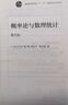 概率論與數(shù)理統(tǒng)計（第五版）+同步輔導(dǎo)與習(xí)題精解考研真題全解  全2冊套裝 曬單實拍圖