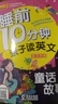 睡前10分鐘親子讀英文（英漢對照全4冊）童話(huà)故事+小故事+寓言故事+兒歌童謠 曬單實(shí)拍圖