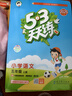 53天天練小學(xué)英語五年級上冊HN滬教牛津版2025秋季含測評卷參考答案五三天天練5 3天天練 曬單實拍圖