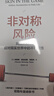 塔勒布不確定未來(lái)系列（套裝共4冊） 黑天鵝 反脆弱 隨機漫步的傻瓜 非對稱(chēng)風(fēng)險 羅振宇推薦 預測之書(shū) 曬單實(shí)拍圖