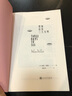 假如給我三天光明（海倫·凱勒的人生之書(shū)，中小學(xué)生課外閱讀，名家全譯本，含多張珍貴照片） 曬單實(shí)拍圖