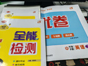 【1-6年級英語(yǔ)人教新起點(diǎn)試卷】2026新版全優(yōu)卷一年級起點(diǎn)人教新起點(diǎn)SL英語(yǔ)同步測試卷小學(xué)一二三四五六年級下冊上冊單元檢測月考期中期末考試卷子題專(zhuān)項突破練習滿(mǎn)分期末沖刺100分 【2本】四年級下冊  曬單實(shí)拍圖