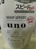 資生堂（Shiseido） 日本原裝 資生堂 UNO男士護膚去角質(zhì)控油保濕溫和洗面奶乳液 控油泡沫潔面乳130ml【替換裝】 曬單實拍圖