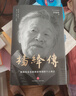 楊絳傳（精裝定本典藏版  楊絳先生生前親自審閱的個人傳記  真實展現(xiàn)105年的傳奇人生和處世智慧 曬單實拍圖