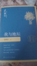 京東自營(yíng) 我與地壇（精裝插圖珍藏版2020）史鐵生 中國(guó)現(xiàn)當(dāng)代經(jīng)典文學(xué)散文隨筆  中南傳媒 曬單實(shí)拍圖
