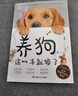 養狗，這一本就夠了 曬單實(shí)拍圖