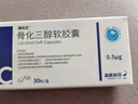[海佑生] 骨化三醇軟膠囊 0.5μg*30粒/盒 曬單實拍圖