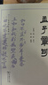 孟子章句精裝版 國學(xué)儒家經(jīng)典 十三經(jīng)漢魏古注叢書(shū) 曬單實(shí)拍圖