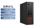 機(jī)械革命【國(guó)家補(bǔ)貼20%】無(wú)界M7s商用辦公臺(tái)式電腦主機(jī)(13代酷睿i7-13620H 16G 512G)單主機(jī) 原廠鍵鼠 曬單實(shí)拍圖