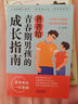 【當(dāng)當(dāng)】青春期男孩女孩枕邊書 家有兒女 女孩自我安全更重要 男孩自我強(qiáng)大很重要 男孩女孩成長手冊(cè) 青少年自我保護(hù)養(yǎng)育男孩女孩家庭父母閱讀育兒書籍 男孩+成長指南+社交情商書 曬單實(shí)拍圖