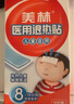美林醫(yī)用退熱貼10片兒童退燒貼嬰兒寶寶冰寶貼小兒發(fā)熱降溫成人發(fā)燒 曬單實(shí)拍圖