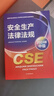 備考2025年 中級注冊安全工程師教材應(yīng)急管理出版社官方教材  注安師教材 優(yōu)路教育網(wǎng)課視頻題庫建筑施工其他化工金屬煤礦安全 【安全法律法規(guī)】教材+視頻/題庫 曬單實拍圖