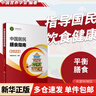【新華書店2025正版】中國居民膳食指南2022新版 中國營養(yǎng)學會編著 健康管理師公共科學減肥食譜營養(yǎng)師科學全書人民衛(wèi)生出版社 中國居民膳食指南 曬單實拍圖