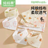 媽媽果口水巾嬰兒純棉紗布三角巾寶寶圍嘴新生兒吃飯口水兜可洗吸水a(chǎn)類(lèi) 4層縐布【6條裝】備注或隨機 曬單實(shí)拍圖