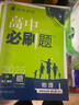 【科目自選 選修二】2026新版高中必刷題高二選擇性必修第二2冊選修二新高考新教材課本同步練習冊 【選修3】物理（人教版） 曬單實(shí)拍圖