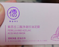 儒意（RUYI）紫蘇壬二酸清潔泥膜150g 面膜深層去黑頭收縮毛孔祛痘金榜第1名 曬單實(shí)拍圖