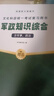 新增軍事歷史】軍考備考2025年高中考軍?？荚噺?fù)習(xí)資料教材歷年真題試卷軍隊(duì)部隊(duì)士兵士官軍官考學(xué)書專升本國防工業(yè)出版社官方2024中公軍考軍政綜合 【考軍官】軍考教材+真題卷+詞匯+寶典 曬單實(shí)拍圖