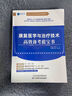 【含視頻資料】2026年康復醫學(xué)與治療技術(shù)考試書(shū)康復藍寶書(shū)治療技術(shù)初級士師教材中級策未來(lái)歷年真題模擬試卷題庫可搭紅寶書(shū)人衛版軍醫2025 【康復士】藍寶書(shū)教材+口訣秒記+真題模擬卷+寶典 曬單實(shí)拍圖
