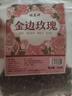 福茗源 玫瑰花茶250g云南金邊玫瑰干玫瑰花女人泡茶泡水喝養(yǎng)生茶 曬單實拍圖