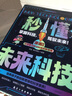 人工智能+生命科學(xué)+量子力學(xué)+機(jī)器人+元宇宙+星際旅行（全6冊）秒懂未來科技 曬單實拍圖