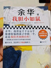 【自營包郵】我膽小如鼠 全新 余華獻(xiàn)給被原生家庭傷害過的孩子的自傳，看完從膽小怯懦變得松弛強(qiáng)大！ 小說 曬單實(shí)拍圖