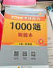 現(xiàn)貨 2026肖秀榮考研政治1000題【1000題】搭肖四肖八 曬單實拍圖