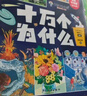 十萬個為什么注音版全套8冊拼音讀物正版圖書 趣味百科全書漫畫版 6-12歲少年兒童出版社幼兒知乎版故事書 老師推薦小學(xué)生一二三年級課外閱讀必讀書籍繪本科普百科常識1000問兒童書 省錢卡 曬單實拍圖