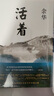 余華作品 文城（余華新書時(shí)隔8年重磅歸來(lái)，《活著》之后又一精彩力作?。?小說(shuō) 曬單實(shí)拍圖