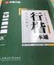 華夏萬(wàn)卷楷書(shū)練字帖 行楷一本通控筆訓(xùn)練學(xué)生初中生成人男女生鋼筆速成字帖行書(shū)硬筆書(shū)法臨摹描紅專(zhuān)用練習(xí)本13本 曬單實(shí)拍圖