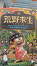 荒野求生科普漫畫(huà)書(shū)(共8冊) 曬單實(shí)拍圖