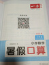 一本暑假口算一升二年級人教版 2025小學(xué)數(shù)學(xué)速算筆算應(yīng)用算聽算暑假作業(yè)銜接復(fù)習(xí)鞏固預(yù)習(xí)新知思維訓(xùn)練 曬單實(shí)拍圖