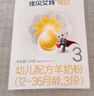 佳貝艾特嬰幼兒羊奶粉 悅白150g 奶粉試用裝 荷蘭進(jìn)口  【新客回購(gòu)0元】 悅白3段150g*1 曬單實(shí)拍圖