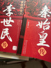 帝王傳2冊】秦始皇傳記：統一六國+唐太宗李世民傳：盛世大唐正版文學(xué)帝王傳記書(shū)籍 曬單實(shí)拍圖