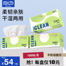 貝覽得（beautyblend）洗臉巾一次性擦臉巾洗臉潔面巾紙親膚加大 抽取式300抽【三盒裝】 曬單實(shí)拍圖